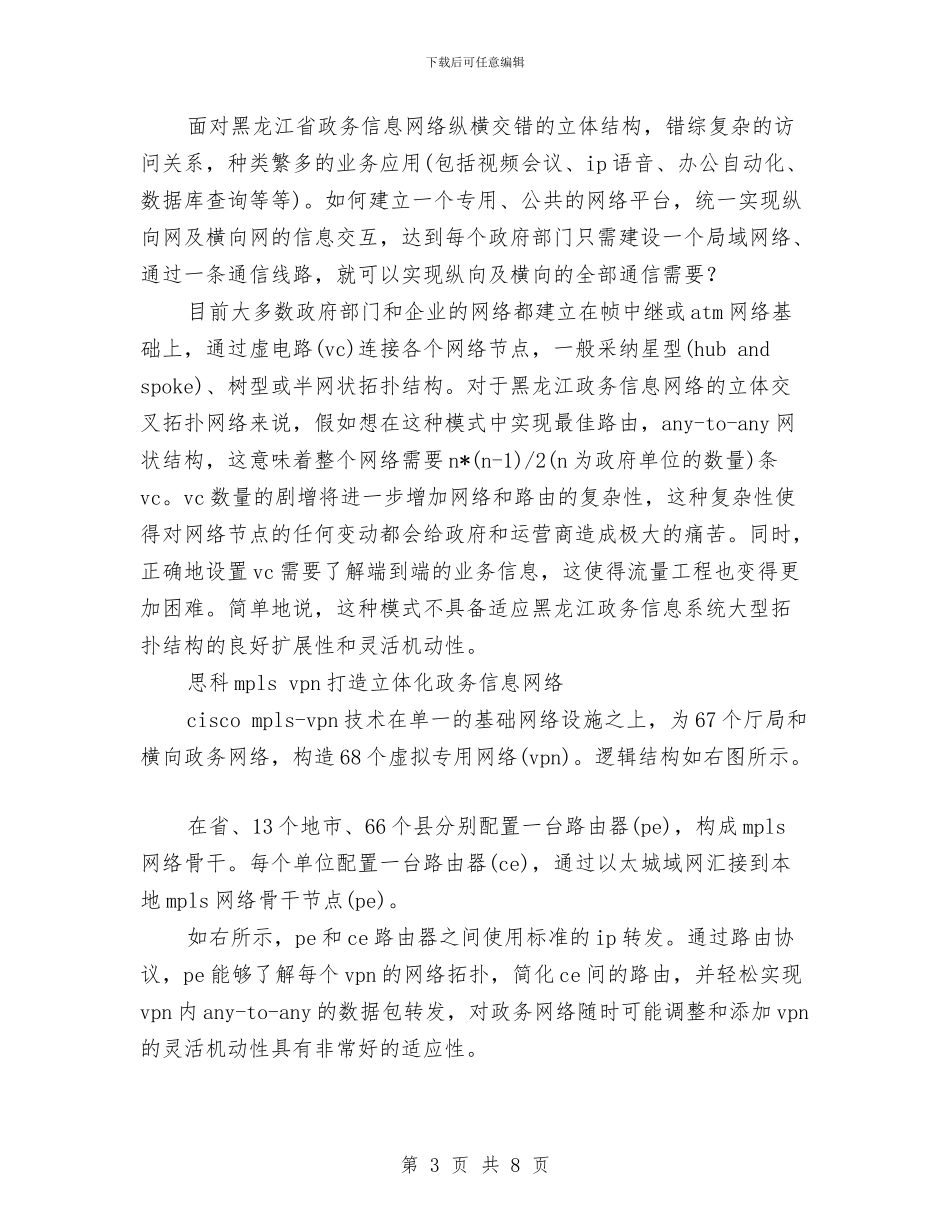 电子政务立体化网络建设方案与电子杂志的创办策划书汇编_第3页