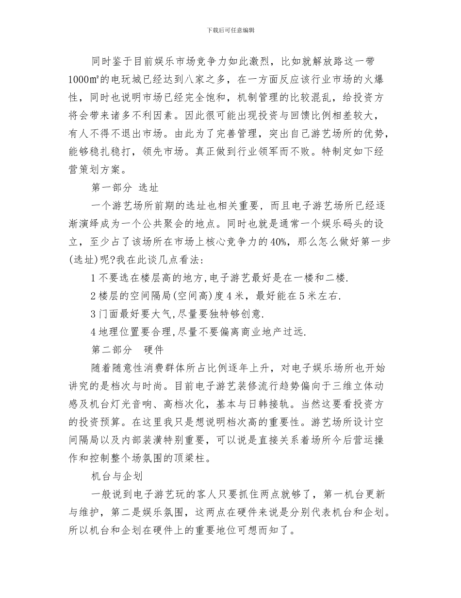 电子政务工作计划范文与电子游艺经营管理策划书汇编_第3页