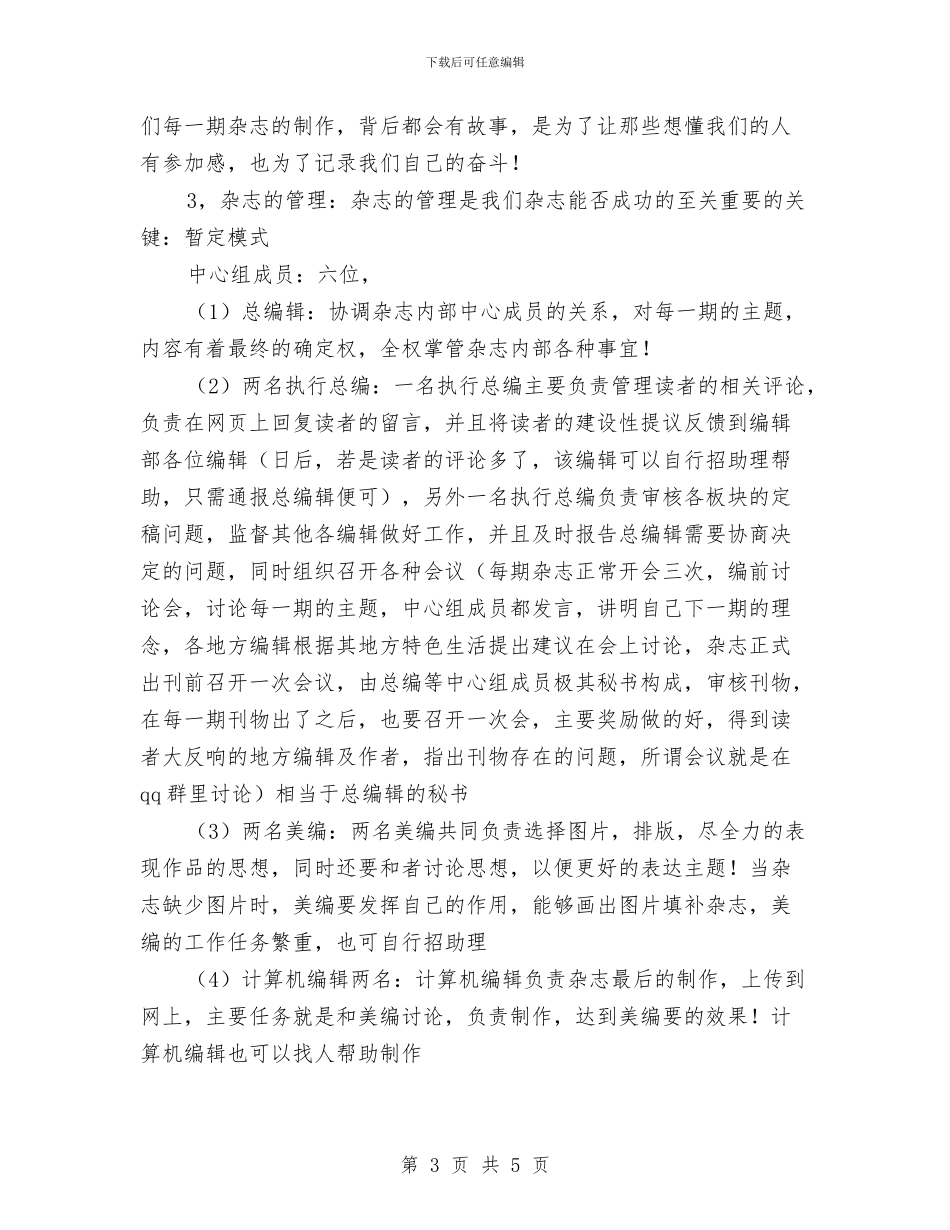 电子杂志的创办策划书与电工工作计划范文汇编_第3页