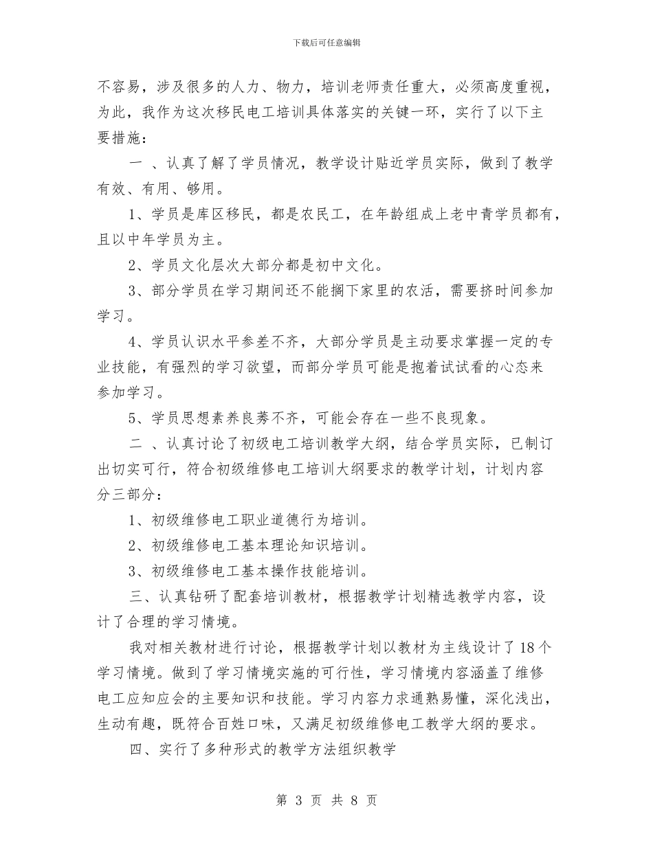 电子电工培训工作总结与电子系主任助理年底工作小结汇编_第3页