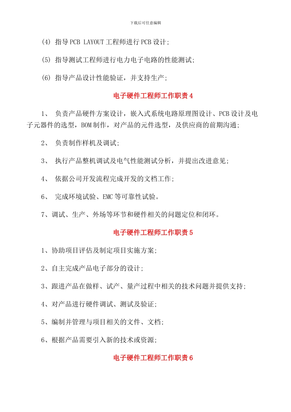电子硬件工程师工作职责职能_第2页