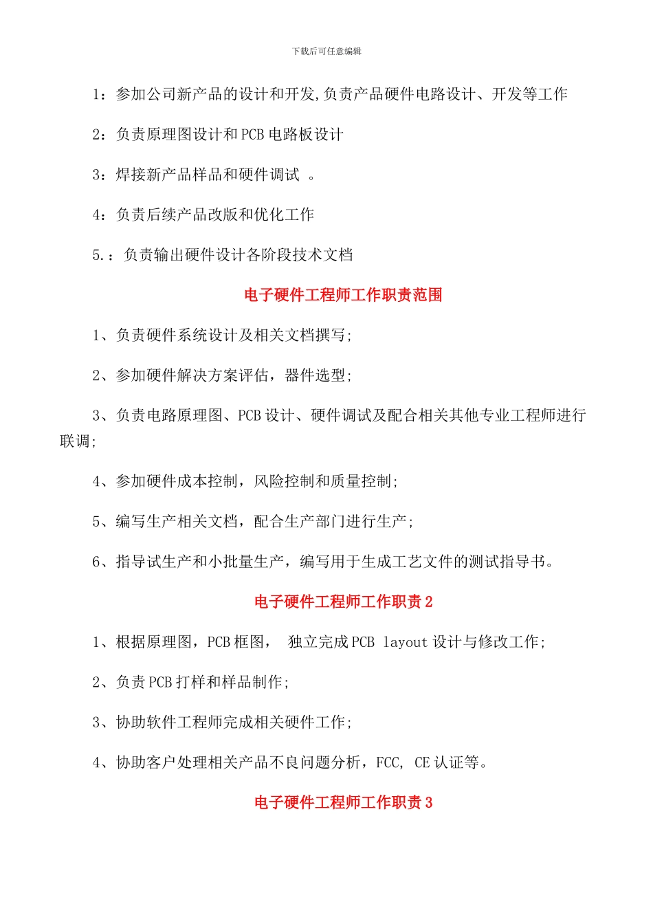 电子硬件工程师工作职责职能_第3页