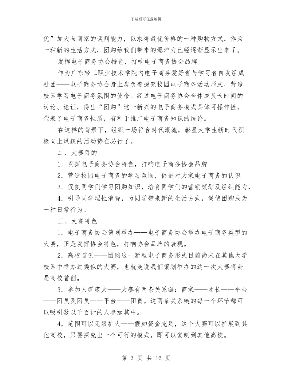 电子策划书4篇与电子营销工作计划汇编_第3页