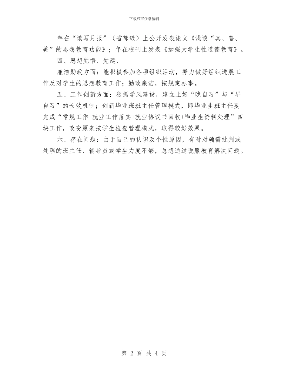 电子系主任助理年底工作小结与电子计算机见习总结汇编_第2页