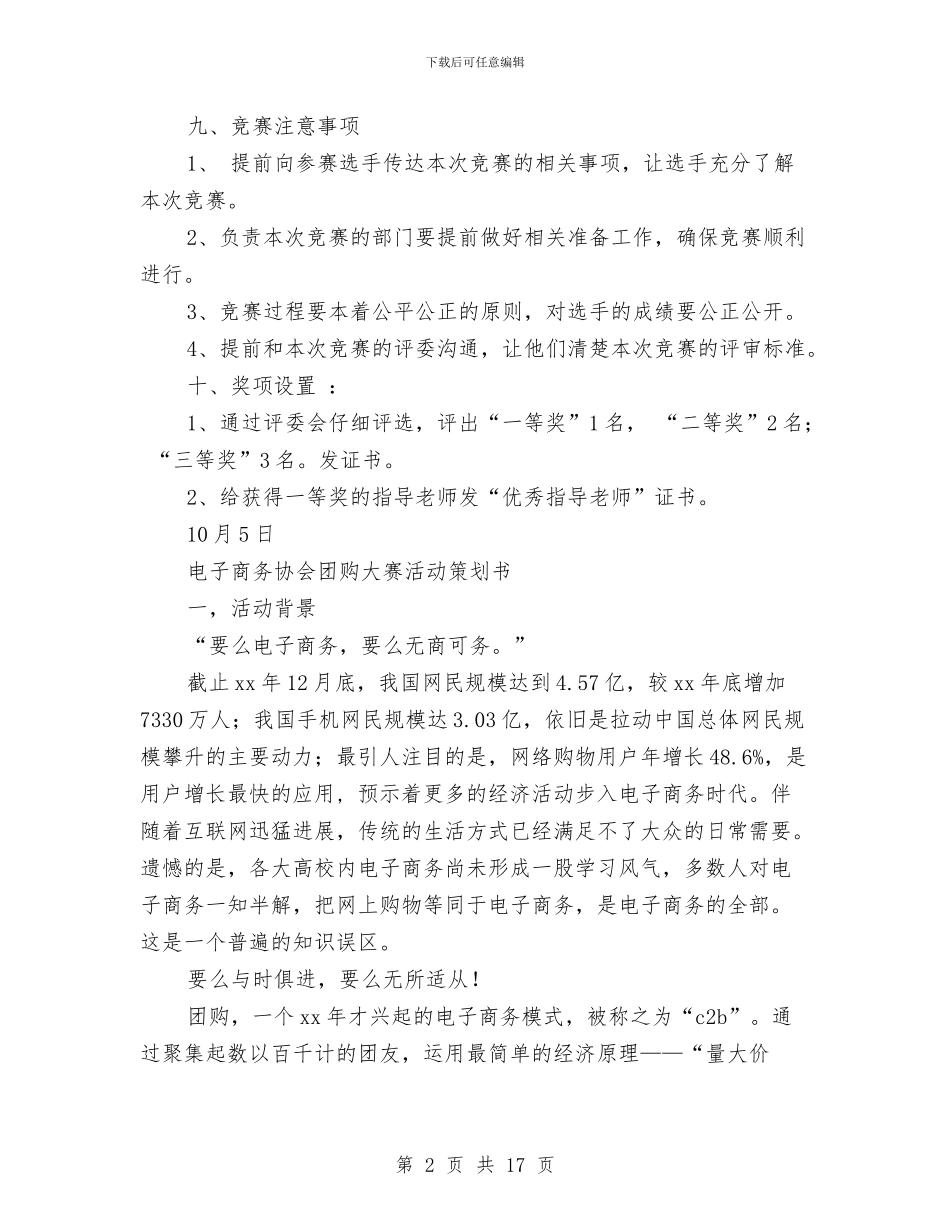 电子策划书4篇与电子证据新技术培训心得体会汇编_第2页