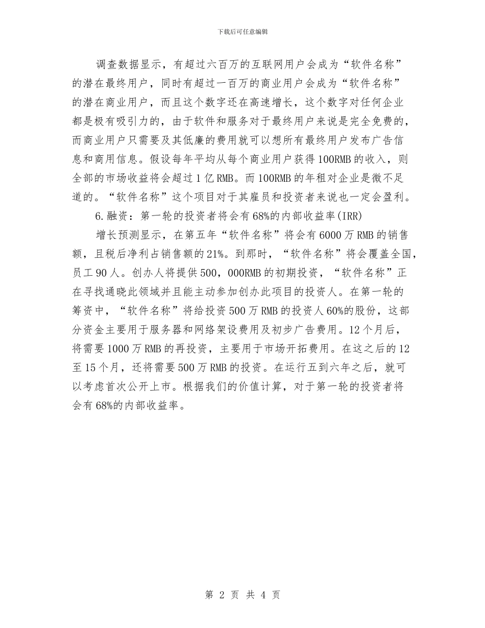 电子营销工作计划与电子软件营销工作计划汇编_第2页