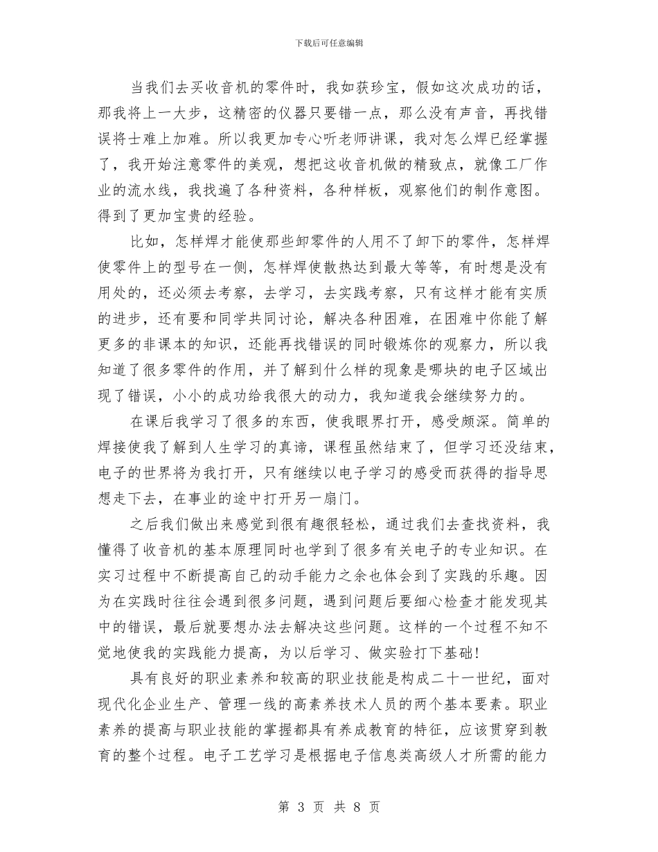 电子课程设计心得体会与电工实训心得体会汇编_第3页