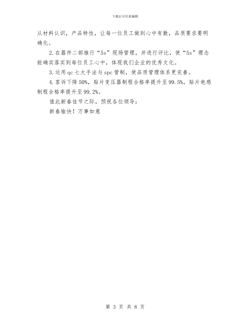 电子行业品管员个人年终总结报告与电容薄膜厂年度工作总结汇编_第3页