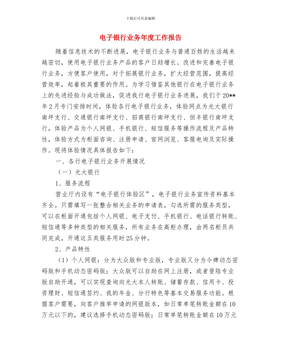 电子银行专管员工作总结与电子银行业务年度工作报告汇编_第3页