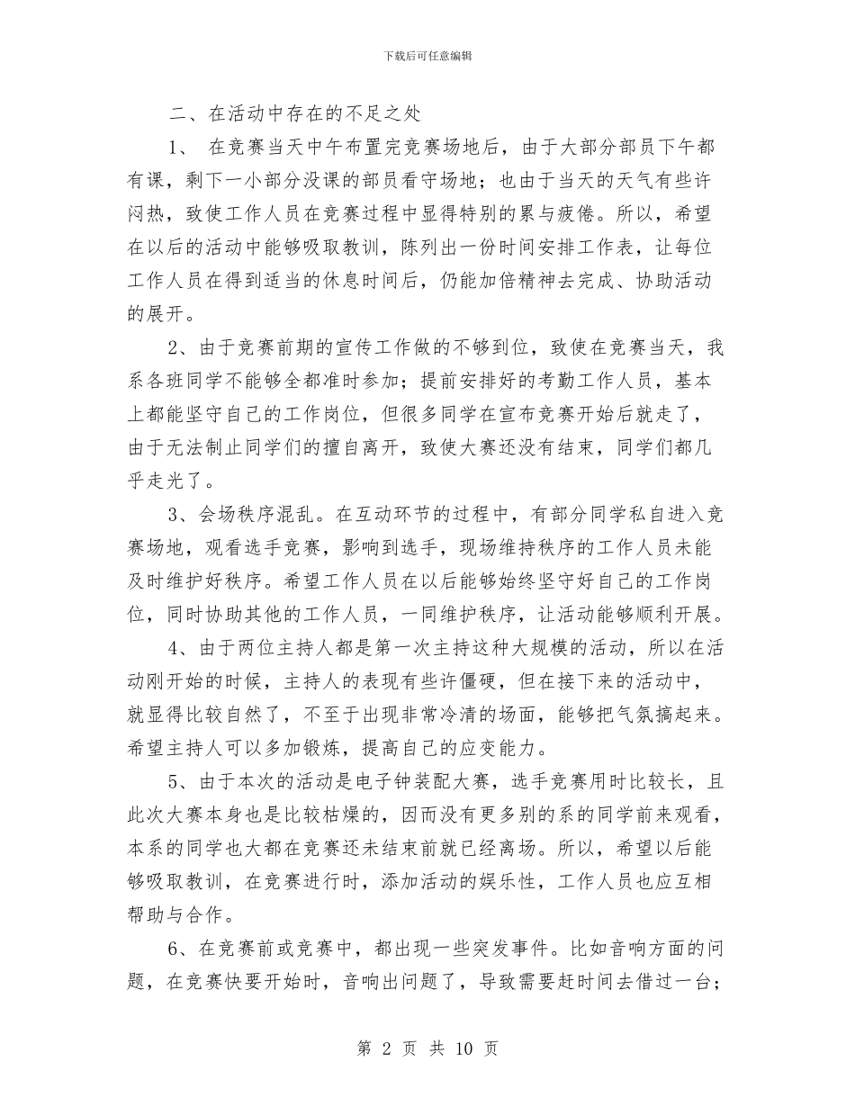 电子钟装配大赛活动总结与电子银行业务年度工作报告汇编_第2页