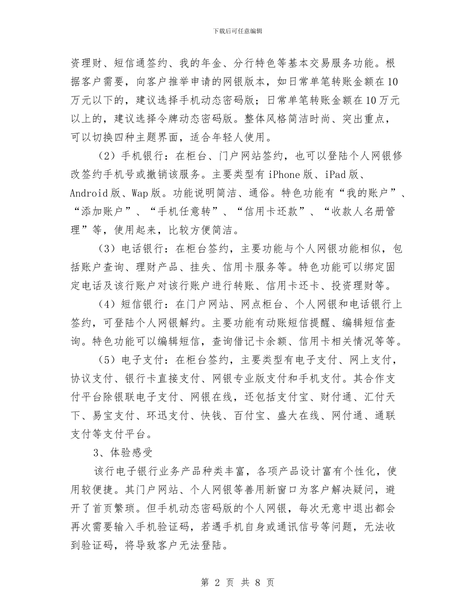 电子银行业务年度工作报告与电子银行个人工作总结汇编_第2页