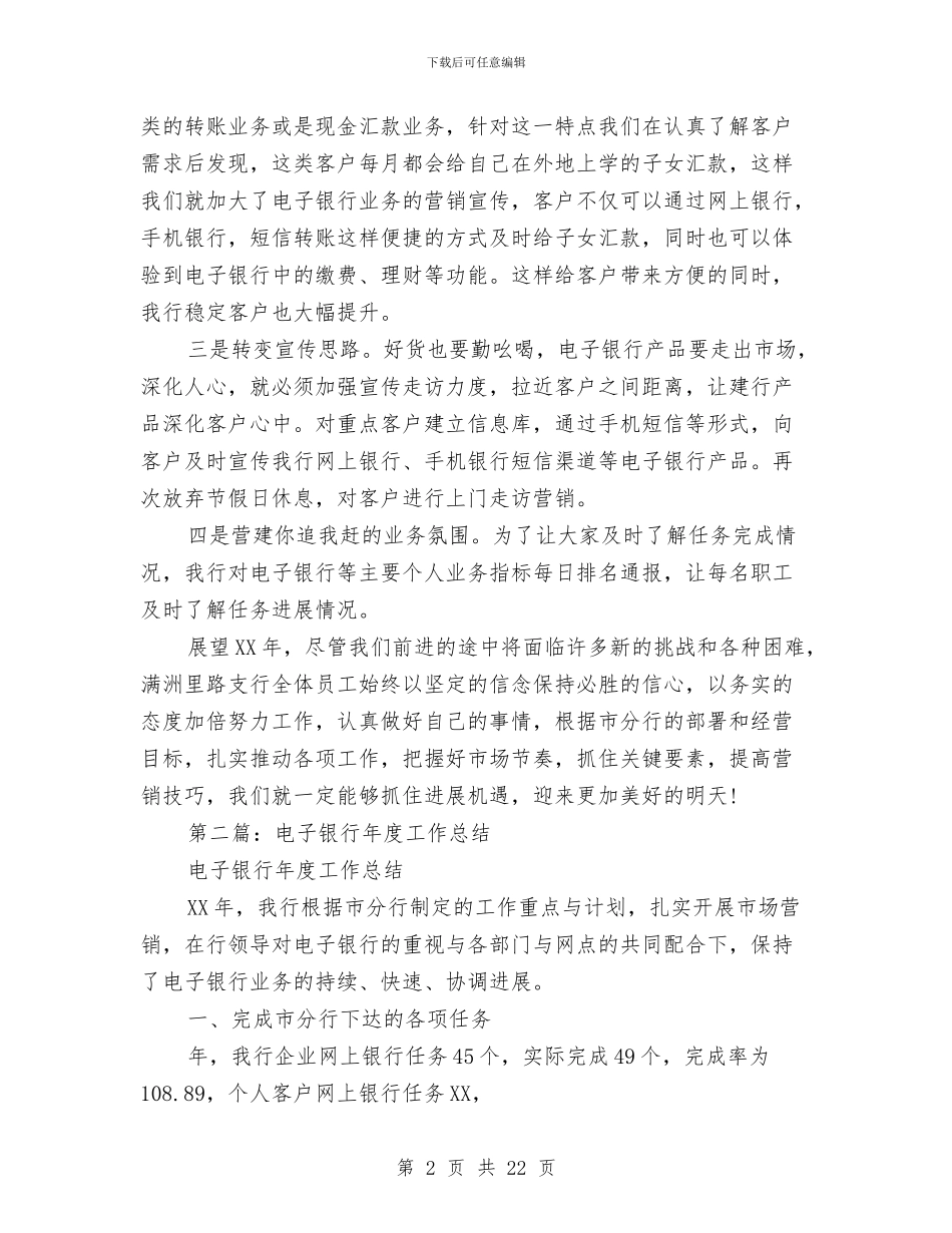 电子银行工作总结与电工个人工作总结汇编_第2页