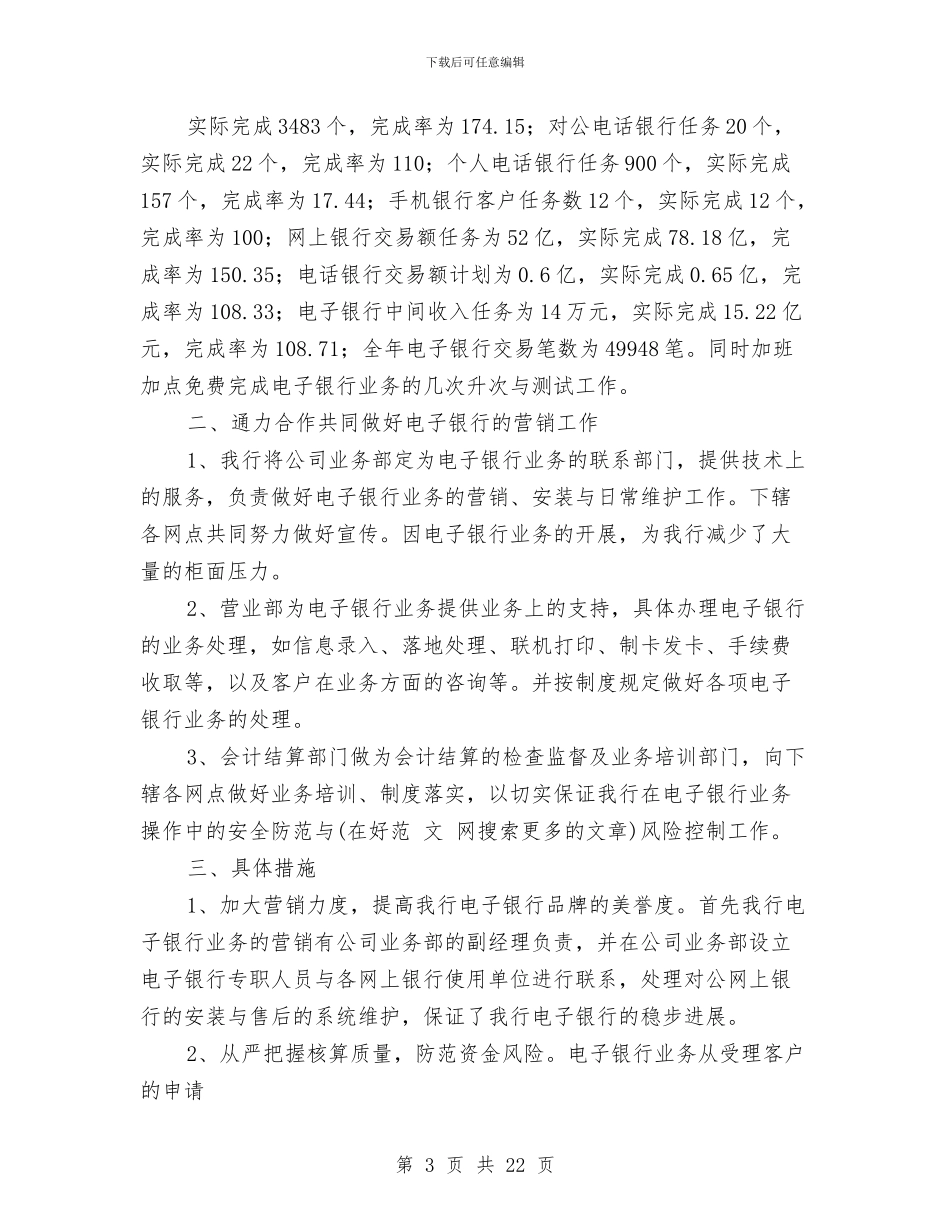 电子银行工作总结与电工个人工作总结汇编_第3页