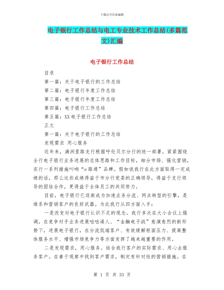 电子银行工作总结与电工专业技术工作总结汇编_第1页
