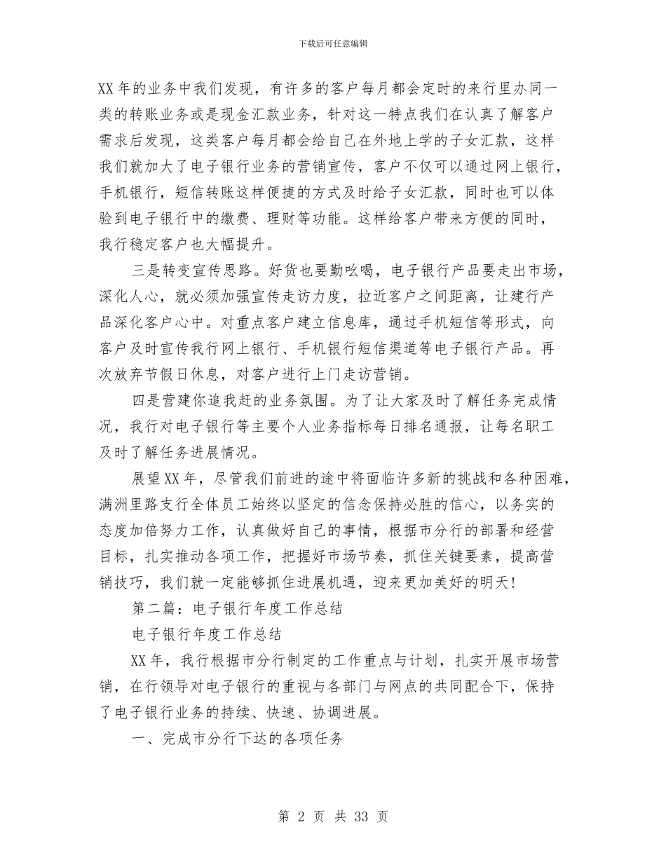 电子银行工作总结与电工专业技术工作总结汇编_第2页