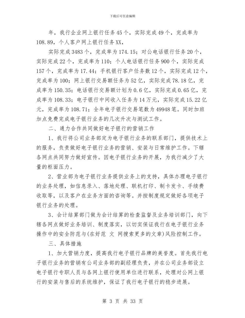 电子银行工作总结与电工专业技术工作总结汇编_第3页