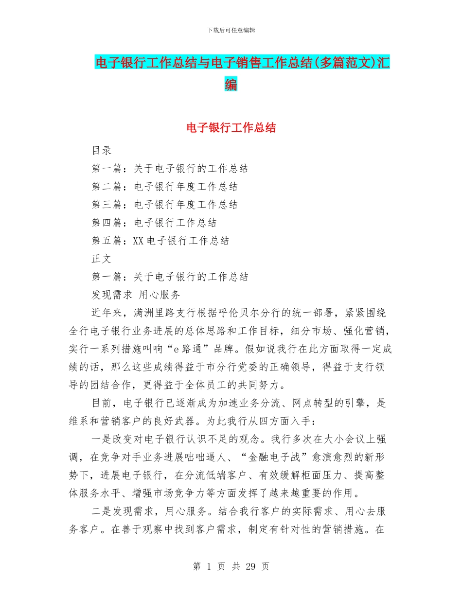电子银行工作总结与电子销售工作总结汇编_第1页