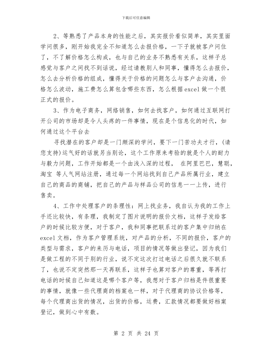 电子销售工作总结与电工专业技术工作总结(多篇范文)汇编_第2页