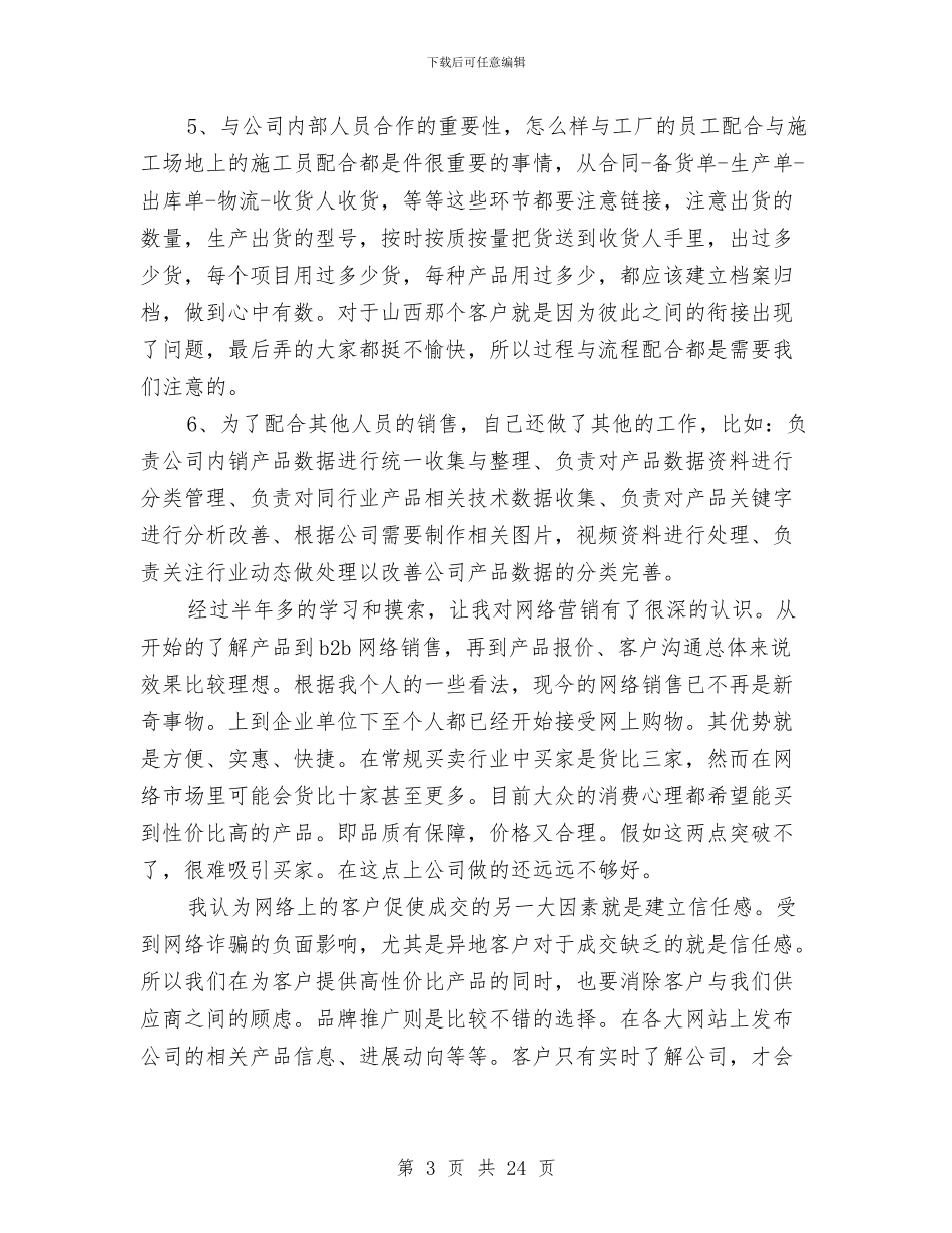 电子销售工作总结与电工专业技术工作总结(多篇范文)汇编_第3页