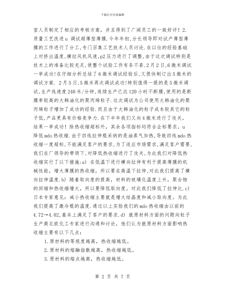 电容薄膜厂年终总结与电工个人工作小结汇编_第2页