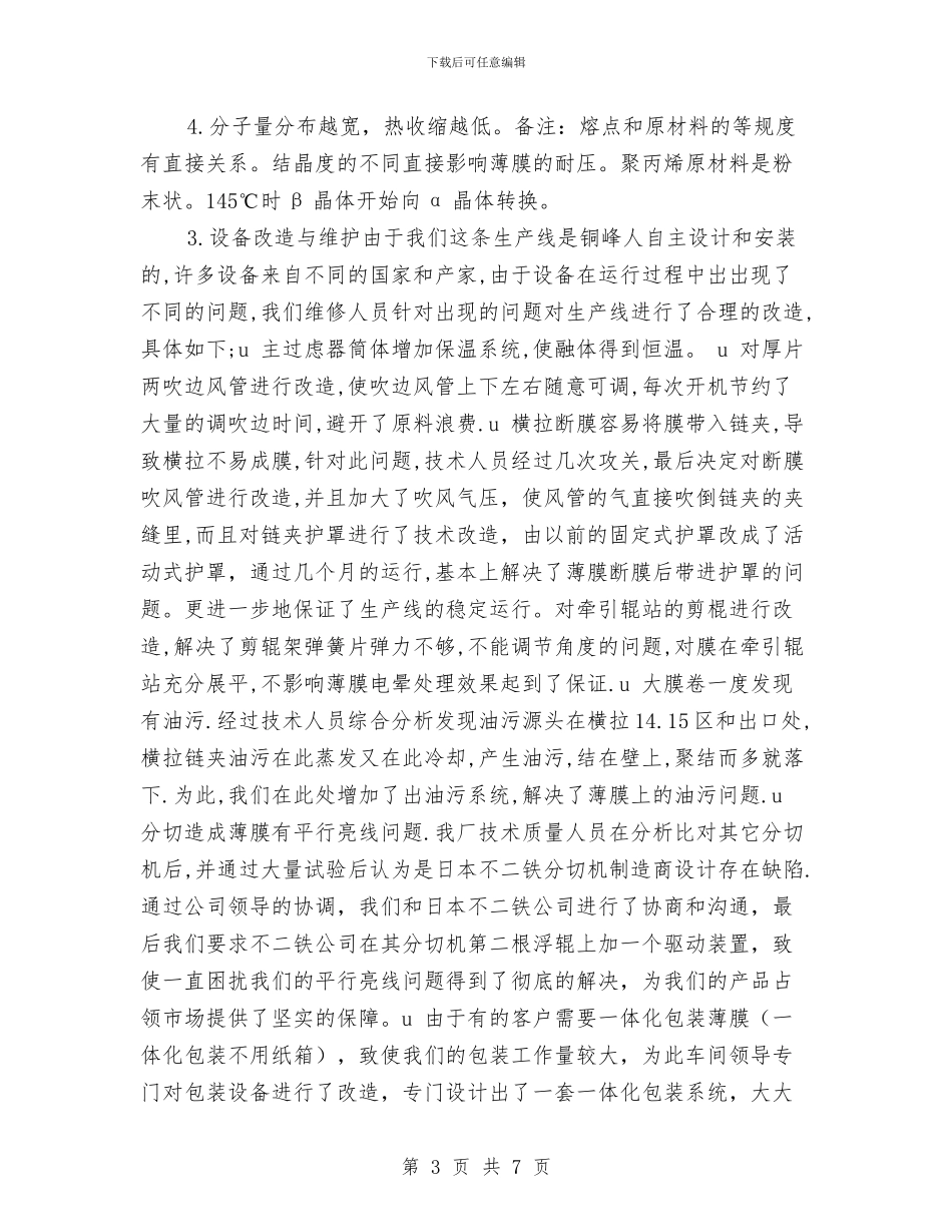 电容薄膜厂年终总结与电工个人工作小结汇编_第3页