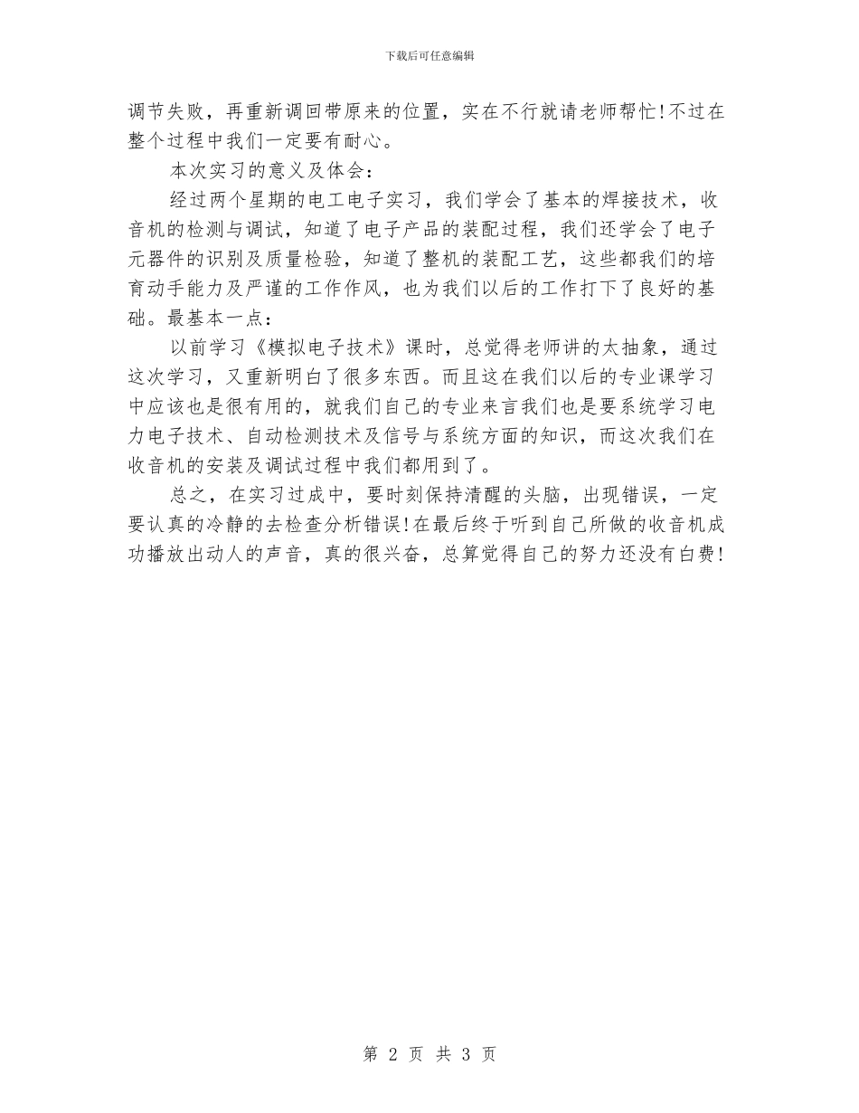 电工专业大学生毕业生实习总结_第2页