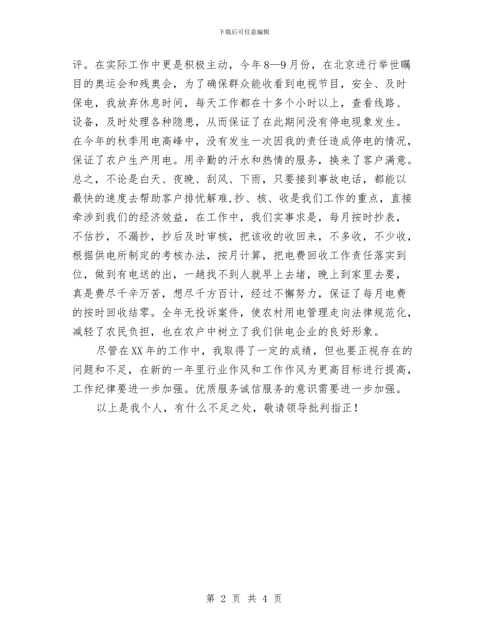 电工个人工作总结与电工工作总结范文汇编_第2页