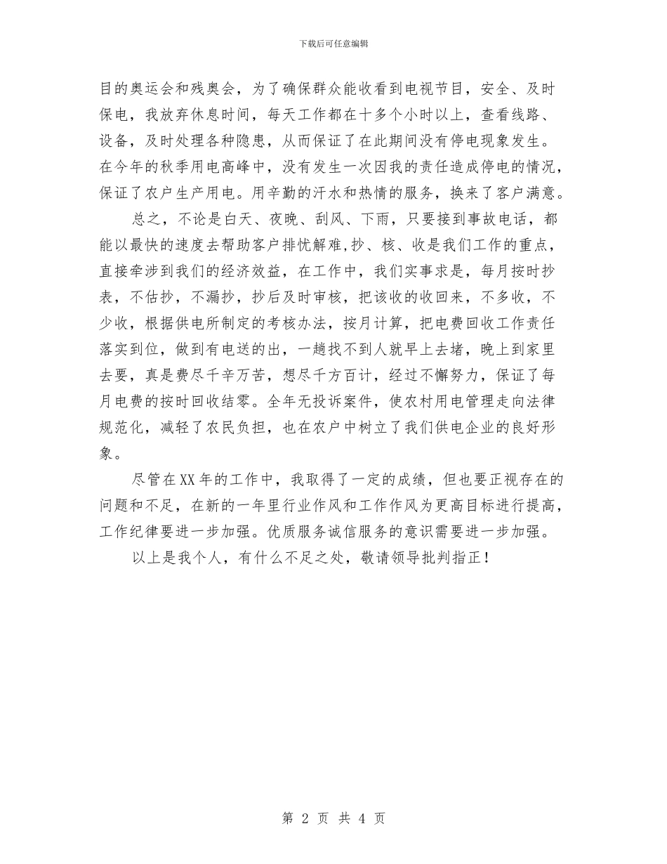 电工个人工作总结与电工个人年度工作总结汇编_第2页