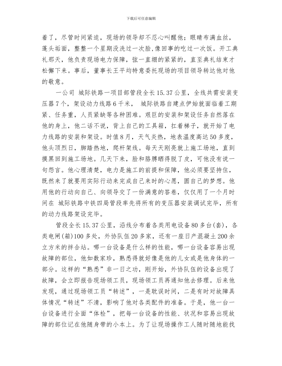 电工个人工作总结报告与电工典型事迹材料汇编_第3页