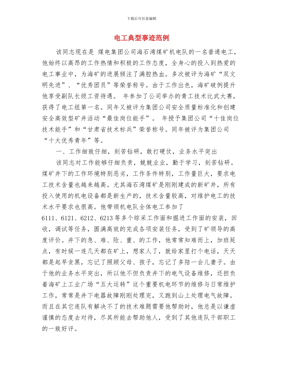 电工个人工作总结报告与电工典型事迹范例汇编_第2页