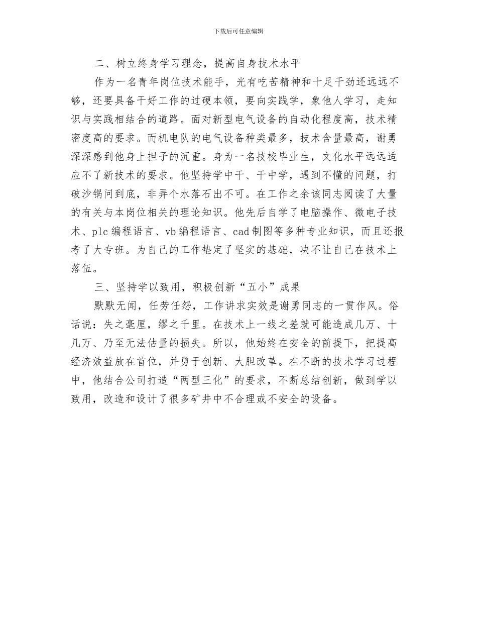 电工个人工作总结报告与电工典型事迹范例汇编_第3页