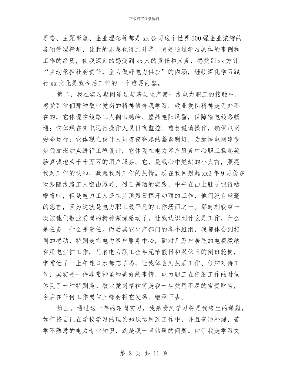 电工个人年终工作总结与电工半年工作总结汇编_第2页