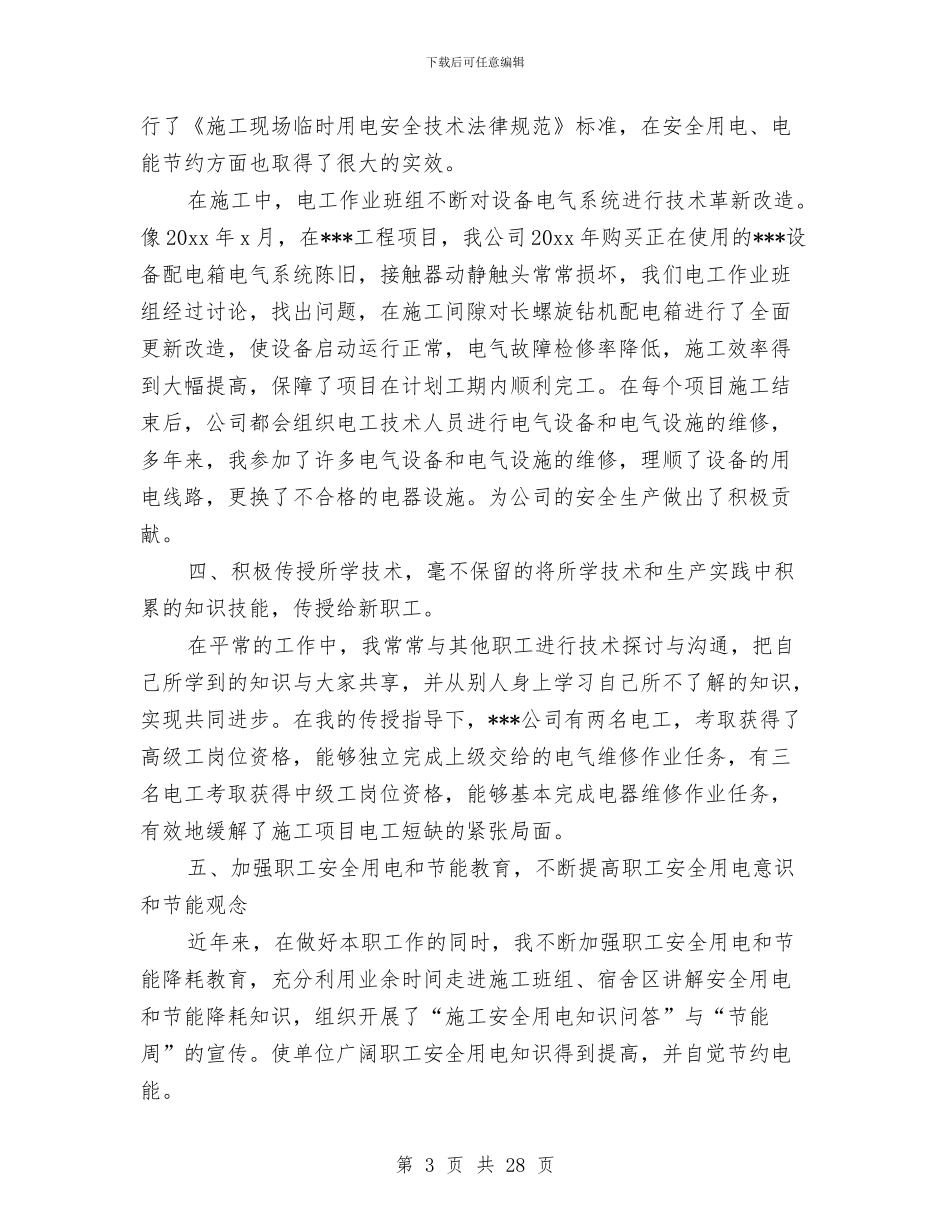 电工半年工作总结与电工安全工作总结汇编_第3页