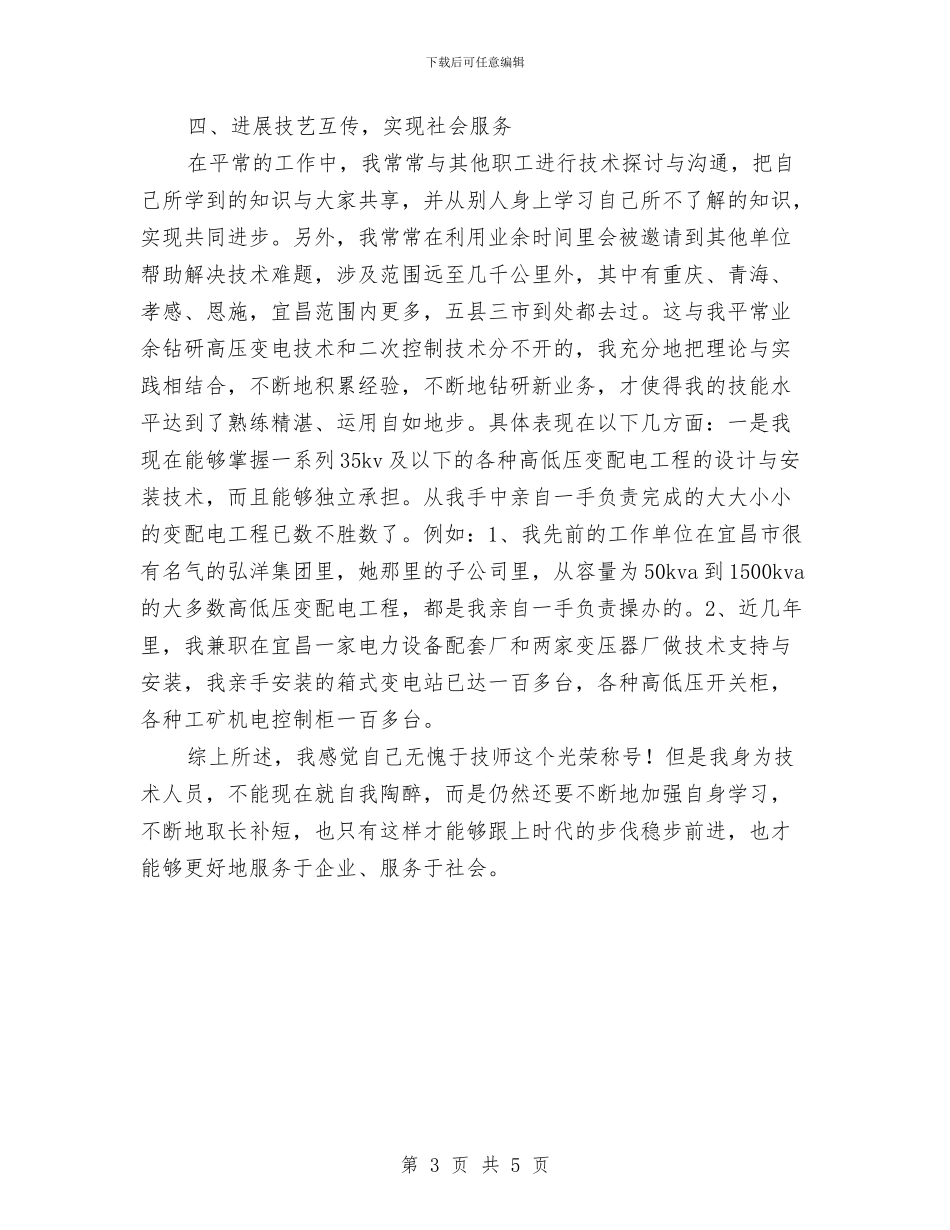 电工履行职责年终工作总结与电工年终工作总结汇报汇编_第3页