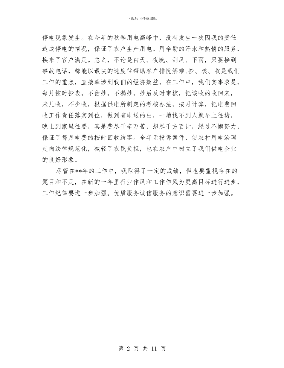 电工工作总结格式范文与电工工作总结范文2024汇编_第2页