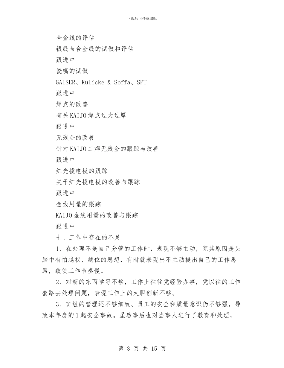 电工年终工作总结2024与电工技师个人工作总结汇编_第3页