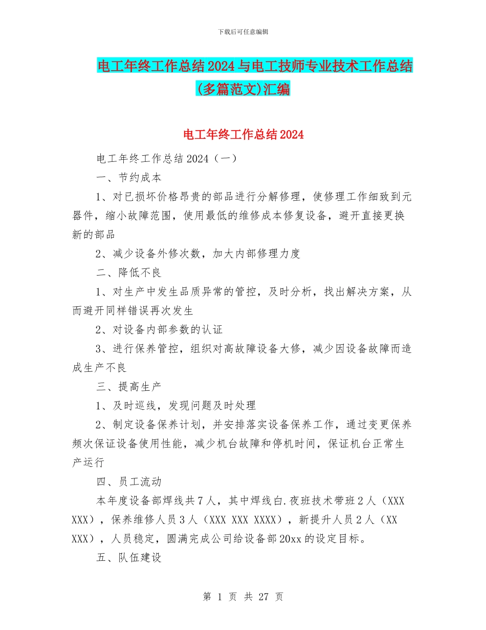 电工年终工作总结2024与电工技师专业技术工作总结汇编_第1页