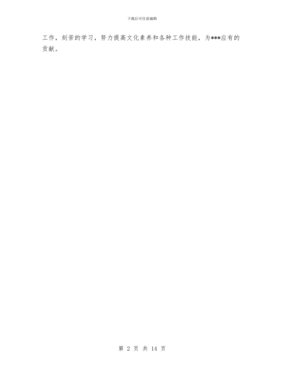 电工年终工作总结与电工年终工作总结2024汇编_第2页