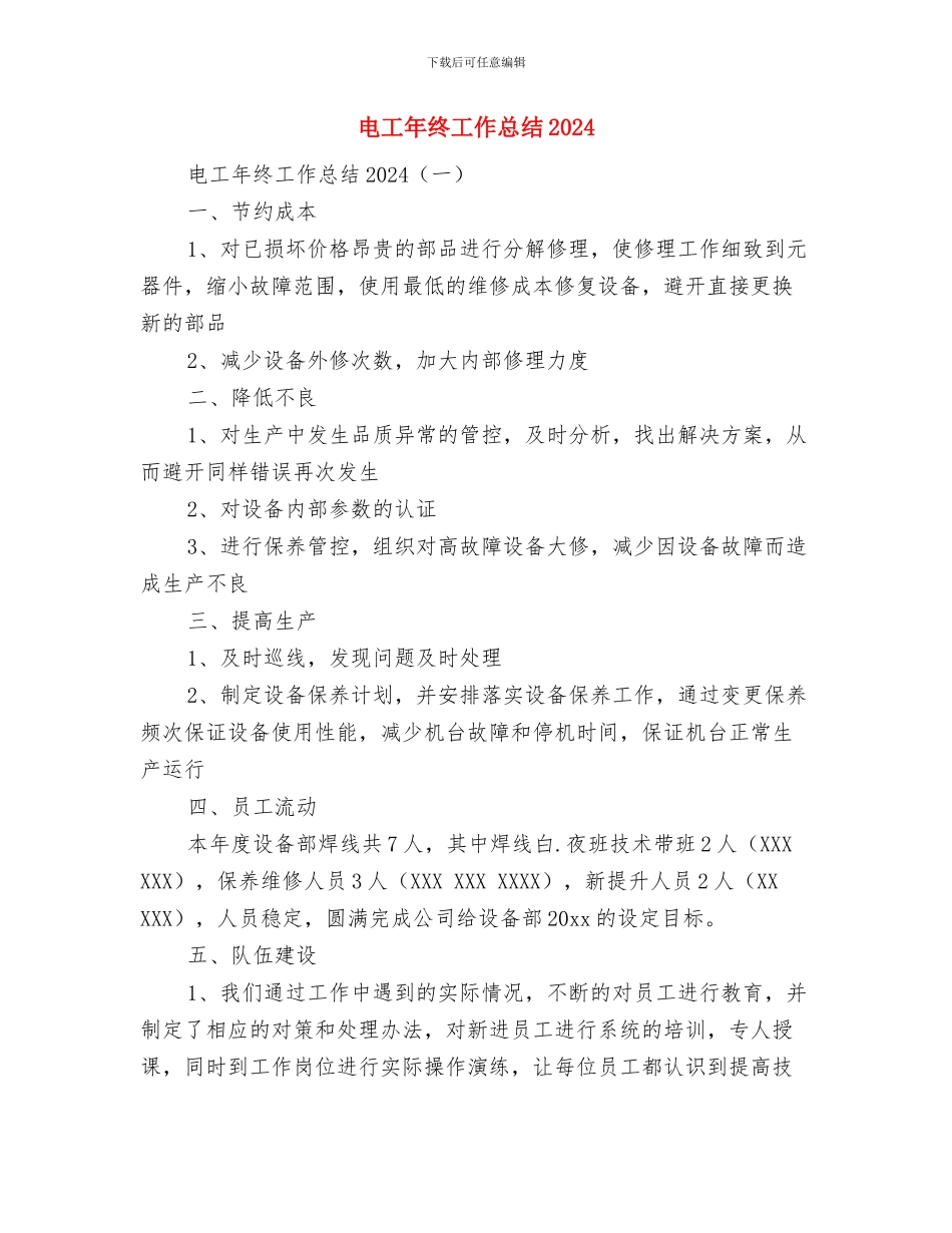 电工年终工作总结与电工年终工作总结2024汇编_第3页