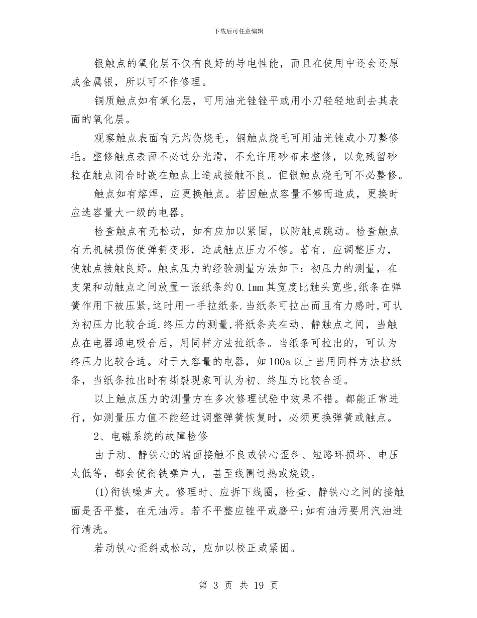 电工技师年度个人工作总结范文与电工技术工作总结(1)汇编_第3页