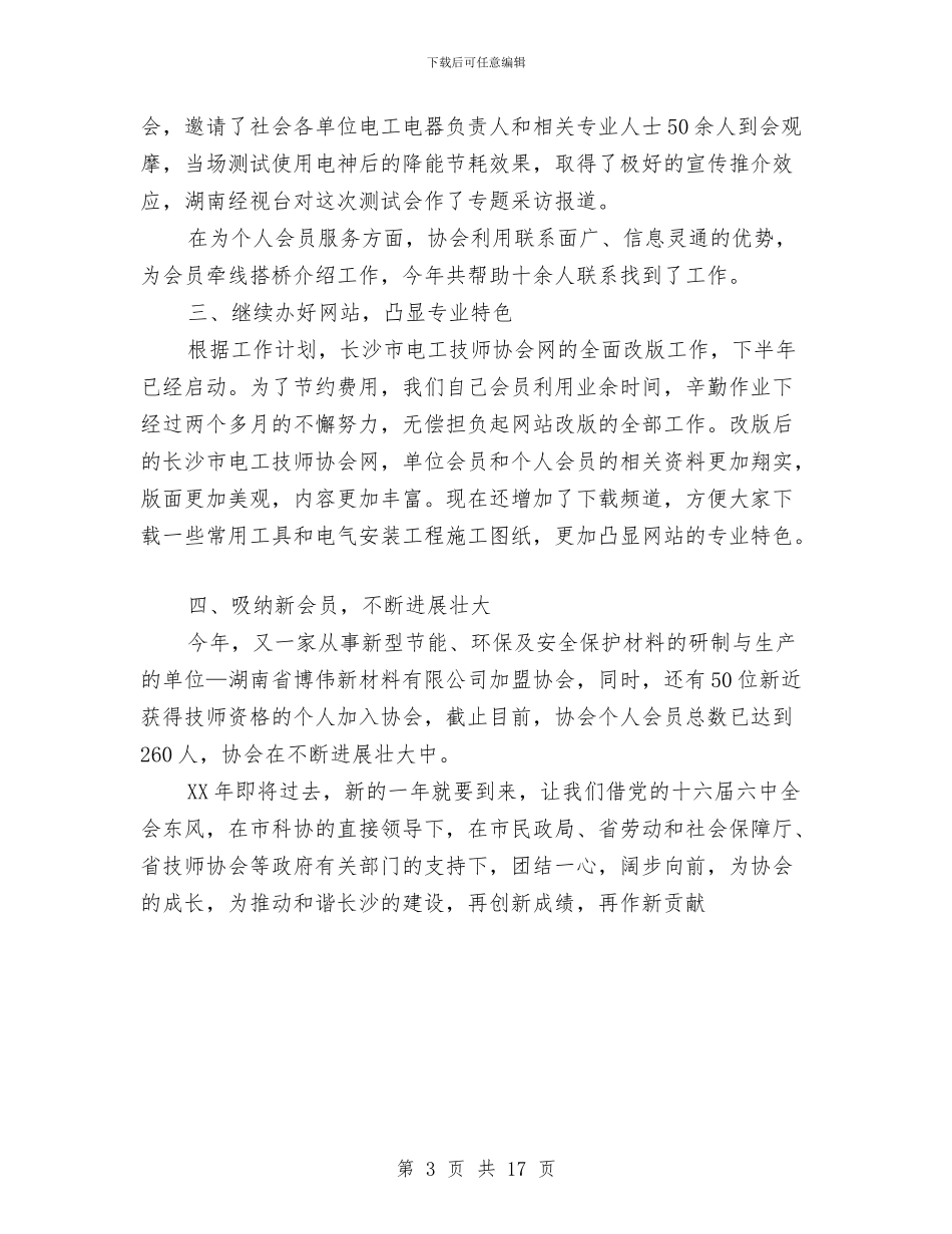 电工技师科学发展观个人总结与电工技术工作总结(1)汇编_第3页