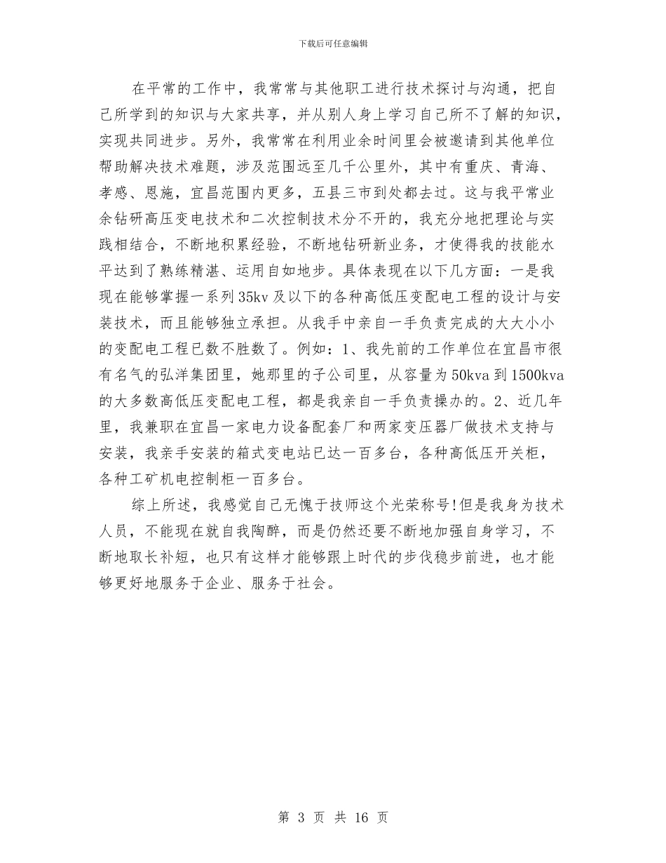 电工技术师个人工作总结与电工见习期个人总结汇编_第3页