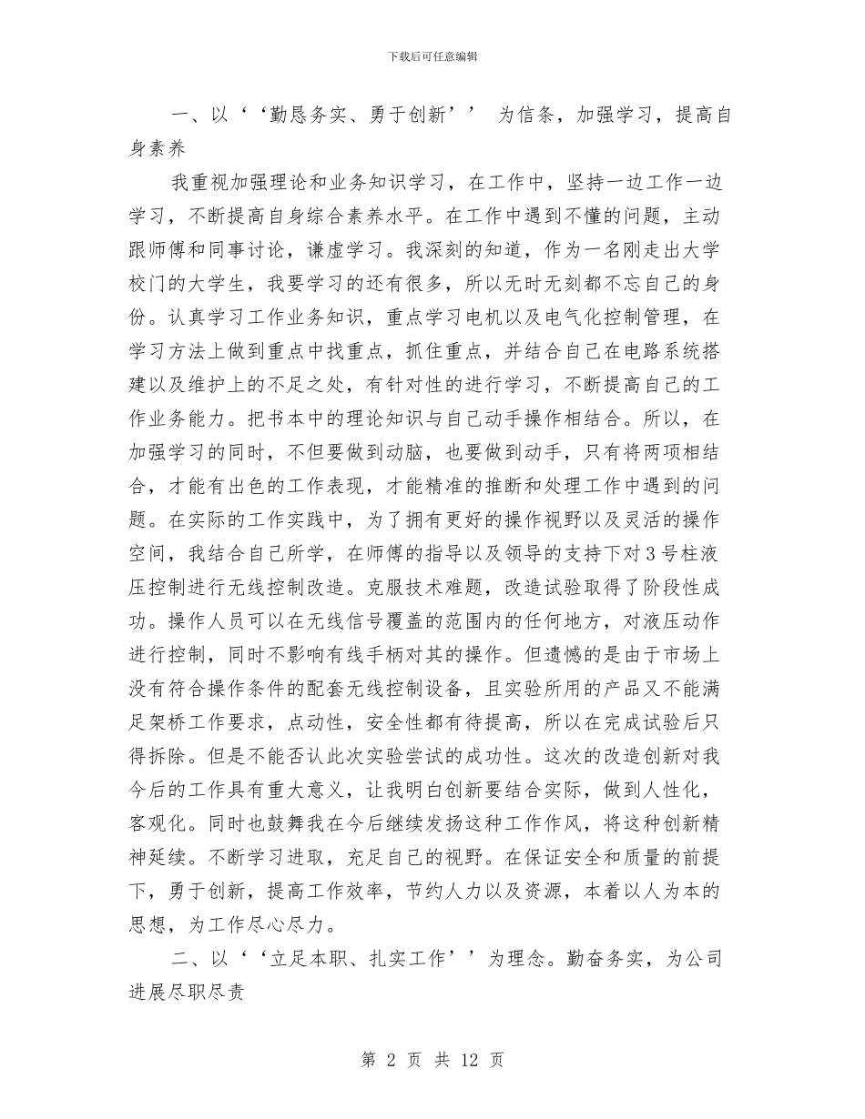 电工见习期个人自我总结与电工述职报告汇编_第2页