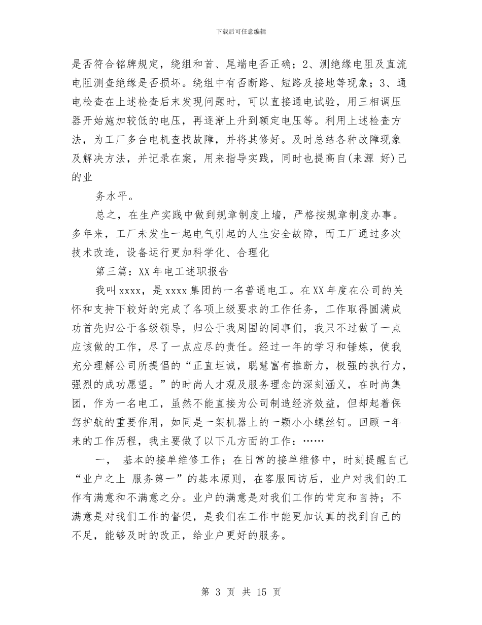 电工述职报告与电建施工企业党建工作存在的问题与对策调查报告汇编_第3页