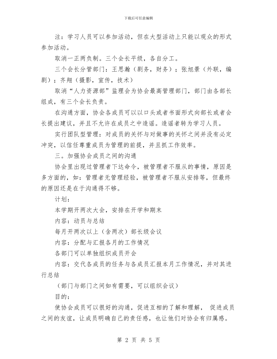 电影协会个人工作计划与电影协会年度工作计划汇编_第2页