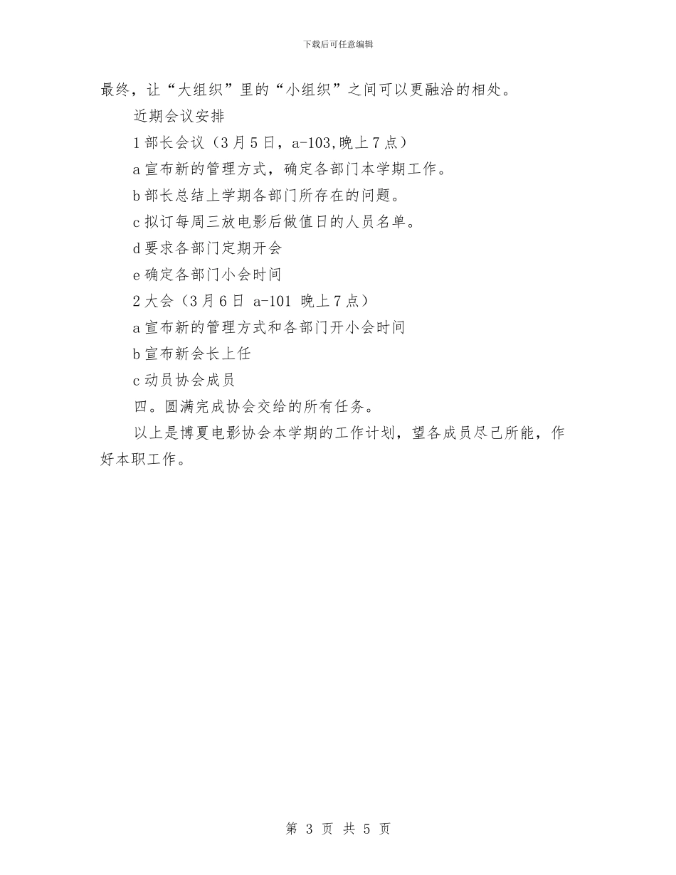 电影协会个人工作计划与电影协会年度工作计划汇编_第3页