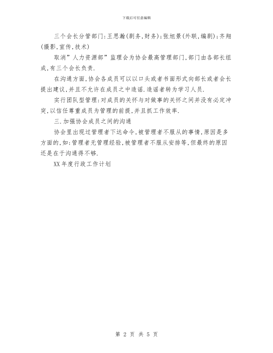 电影协会年度工作计划与电气自动化专业职业规划汇编_第2页