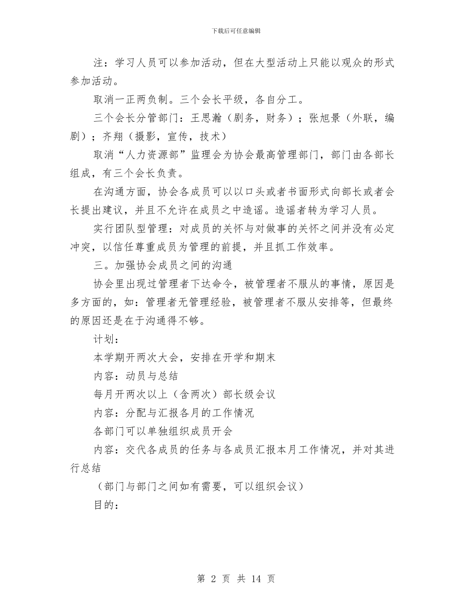 电影协会个人工作计划与电影工作计划3篇汇编_第2页