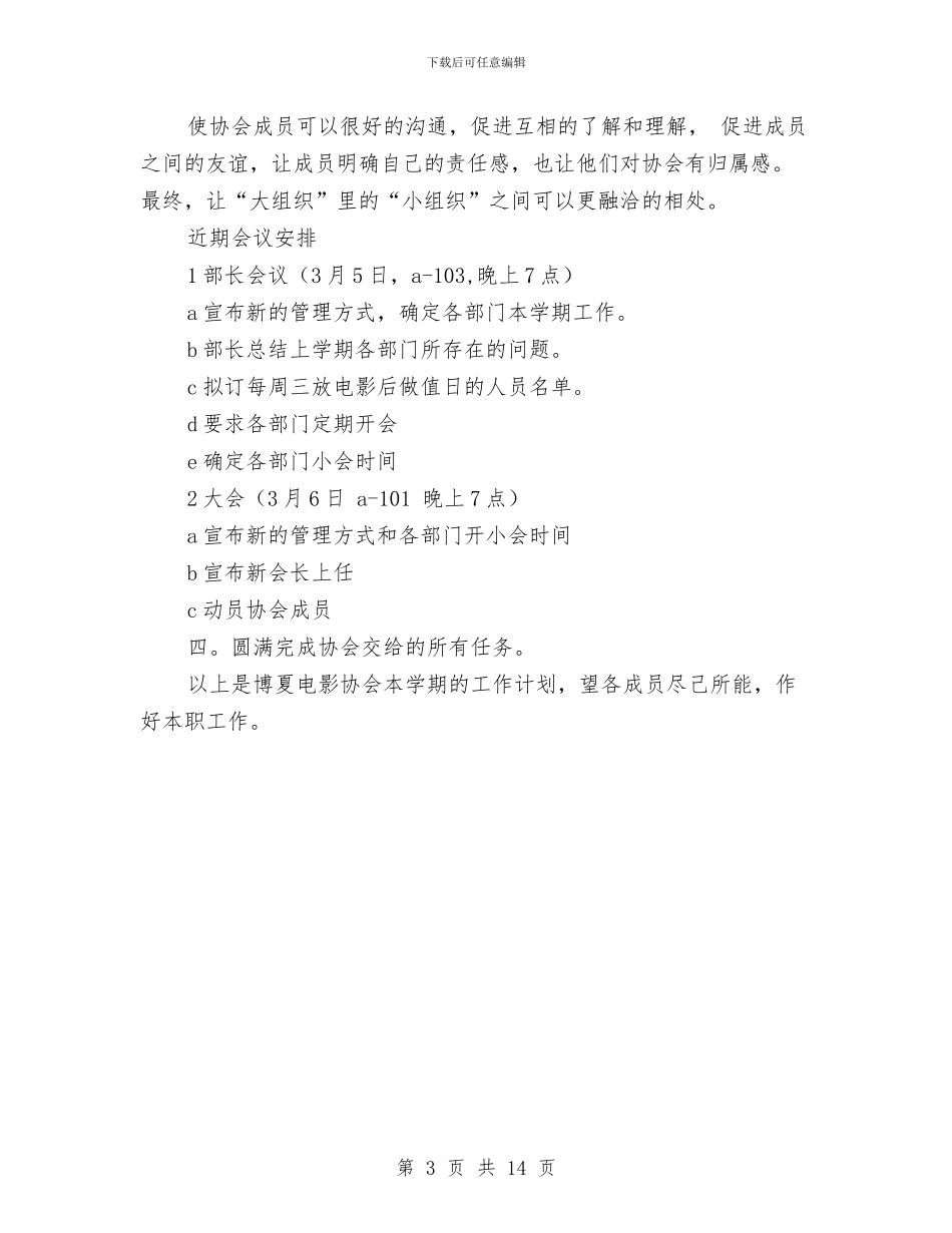 电影协会个人工作计划与电影工作计划3篇汇编_第3页