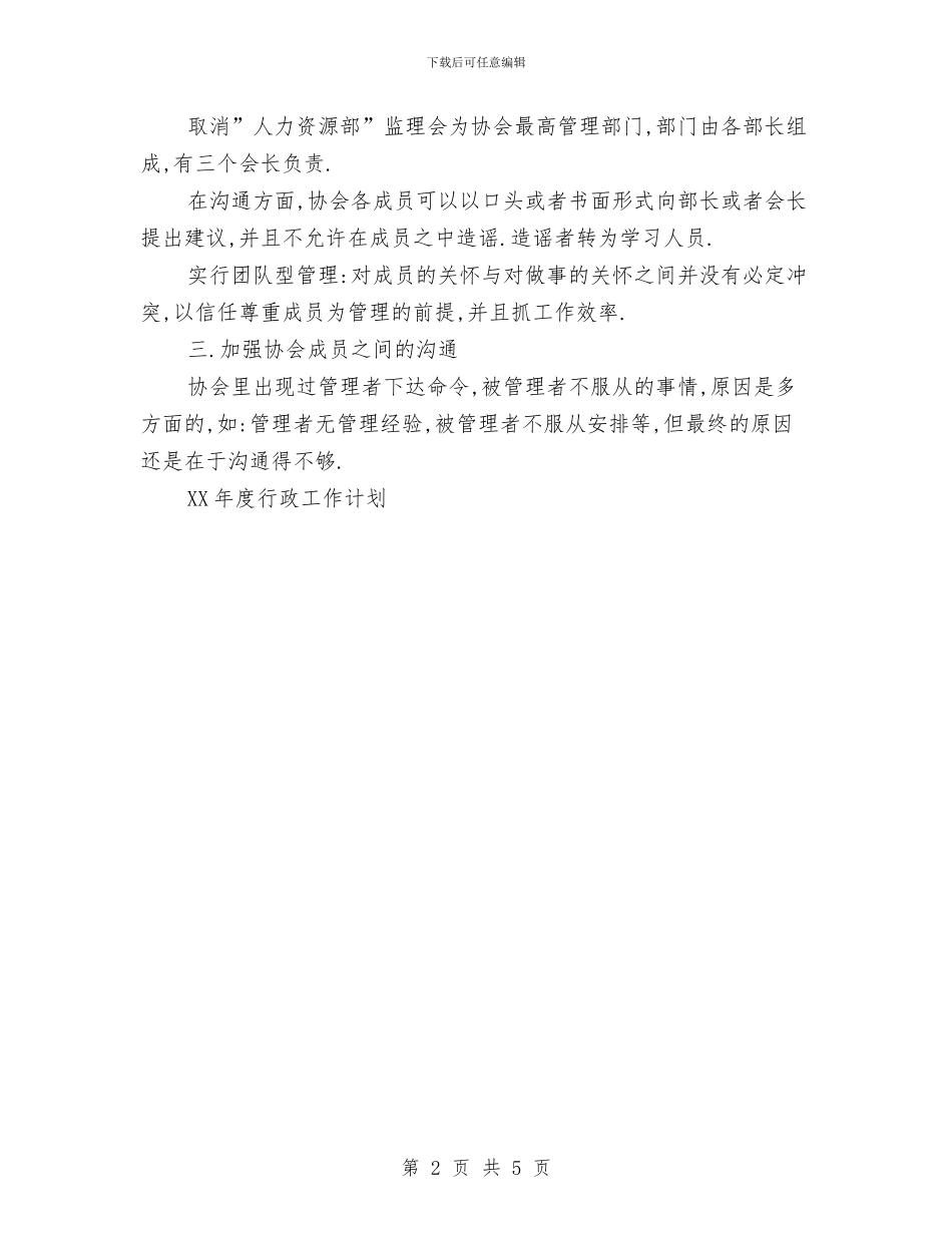 电影协会年度工作计划与电梯销售工作计划范文汇编_第2页